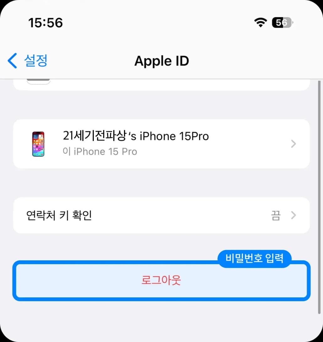 하단 로그아웃 선택 화면