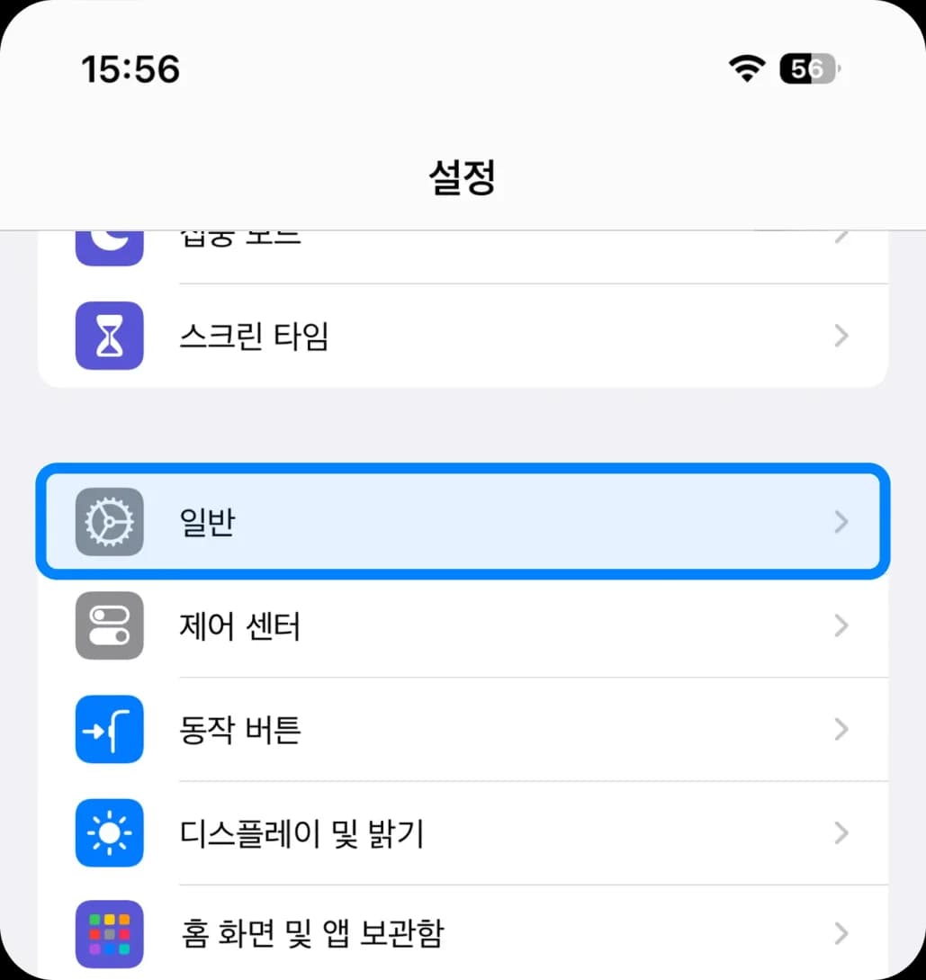설정에서 [일반] 메뉴 선택 화면