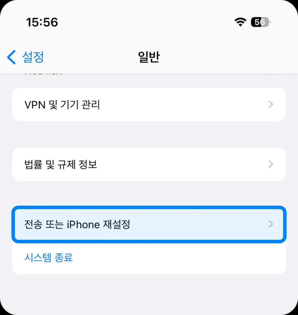 전송 또는 iPhone 재설정 선택 화면