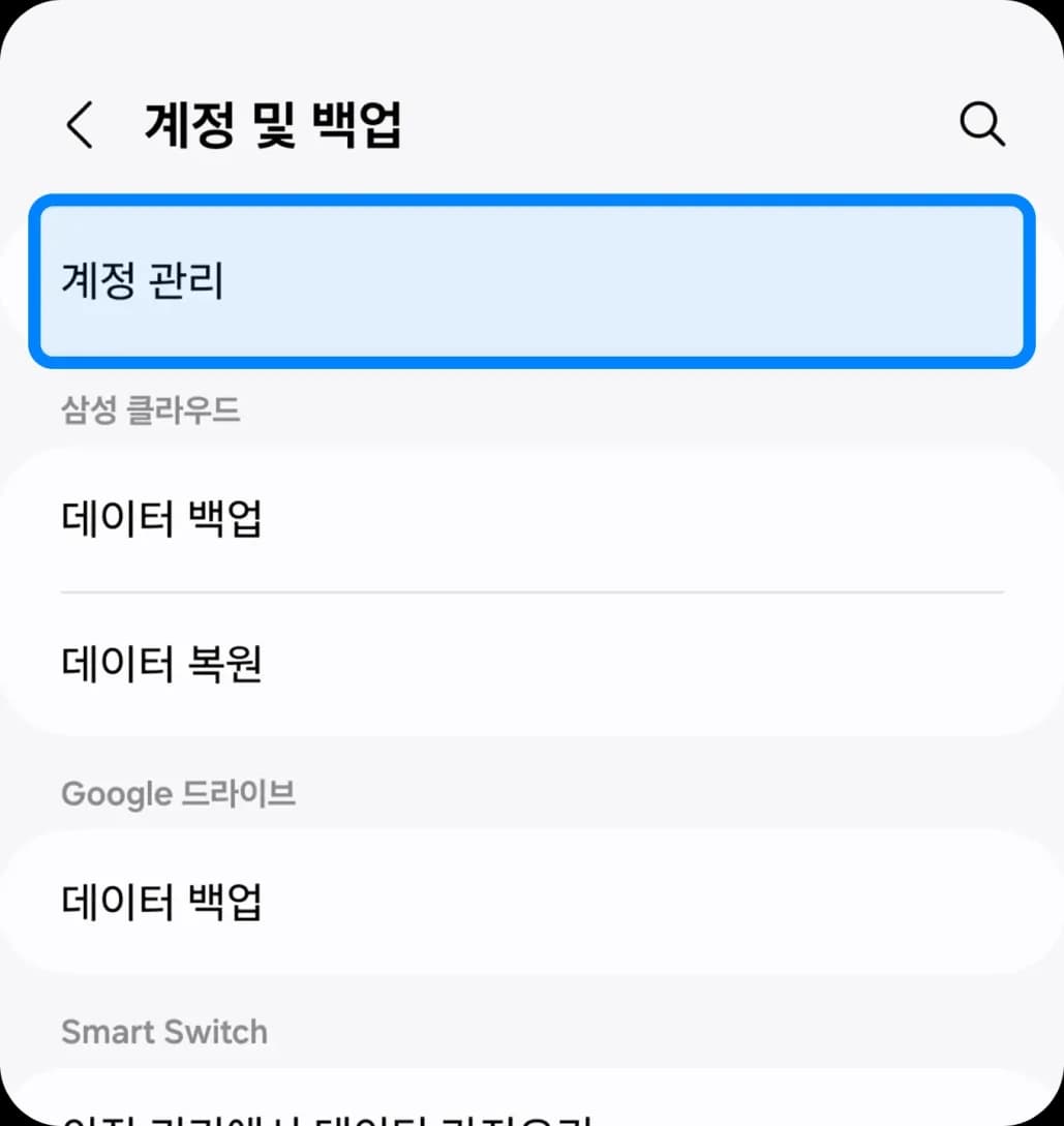 계정 관리 화면