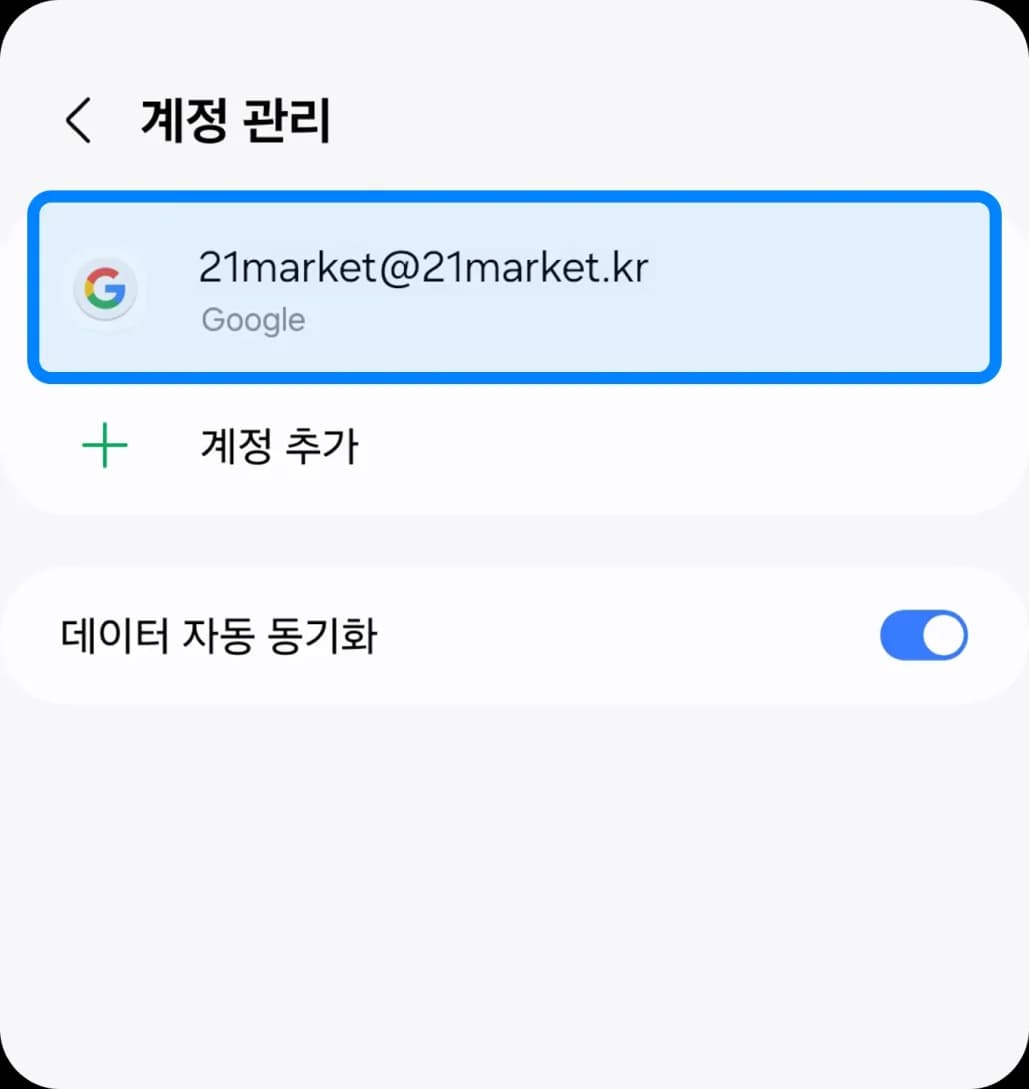 계정 선택 화면