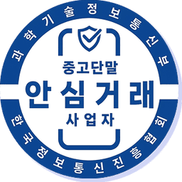 중고단말 안심거래 사업자 인증 마크